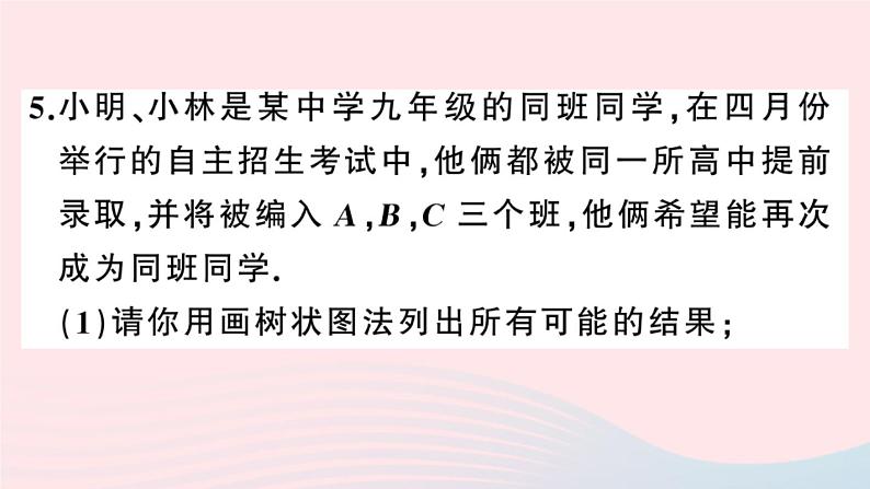 （安徽专版）九年级数学上册第25章概率初步25.2用列举法求概率第2课时用树状图法求概率课件（新版）新人教版06