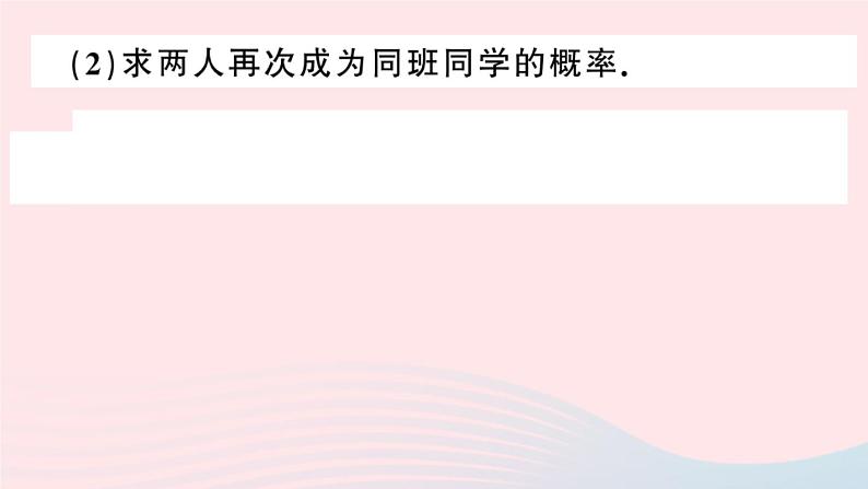 （安徽专版）九年级数学上册第25章概率初步25.2用列举法求概率第2课时用树状图法求概率课件（新版）新人教版08