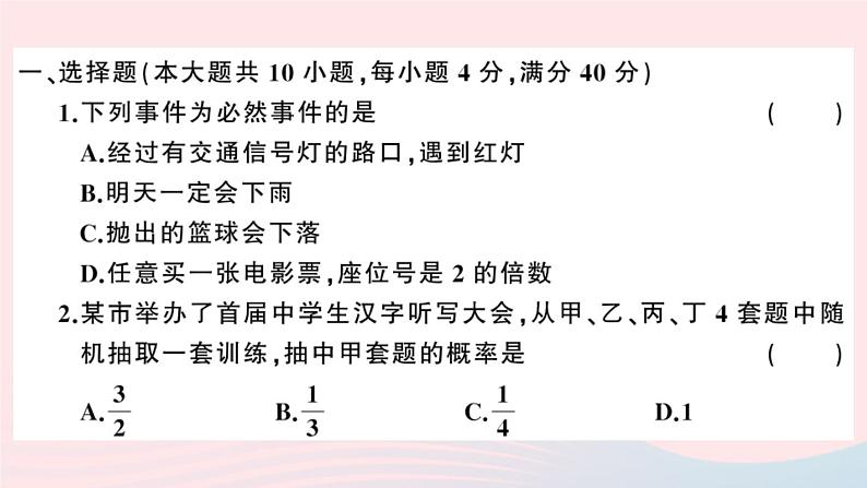 （安徽专版）九年级数学上册第25章概率初步检测卷课件（新版）新人教版02