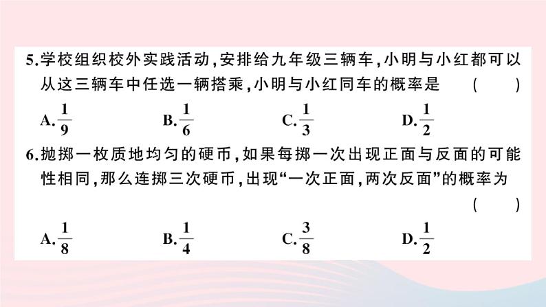 （安徽专版）九年级数学上册第25章概率初步检测卷课件（新版）新人教版05