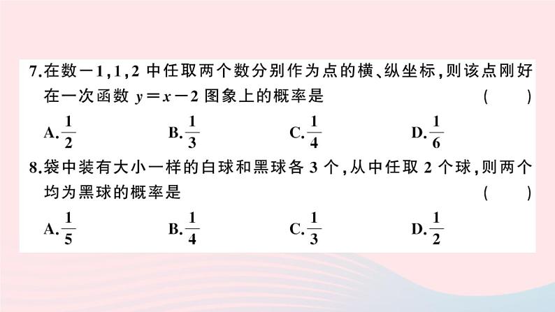 （安徽专版）九年级数学上册第25章概率初步检测卷课件（新版）新人教版06