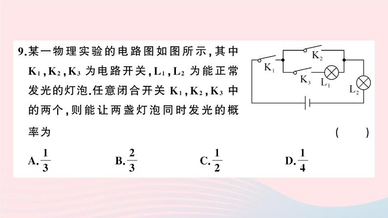 （安徽专版）九年级数学上册第25章概率初步检测卷课件（新版）新人教版07