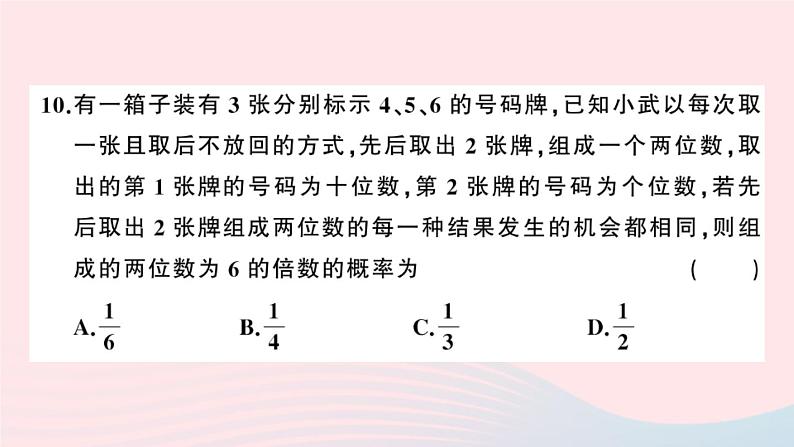 （安徽专版）九年级数学上册第25章概率初步检测卷课件（新版）新人教版08