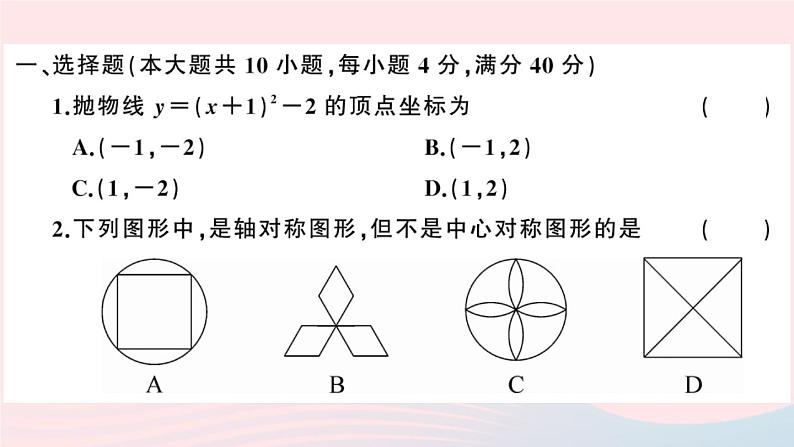 （安徽专版）九年级数学上册期中检测卷课件（新版）新人教版02