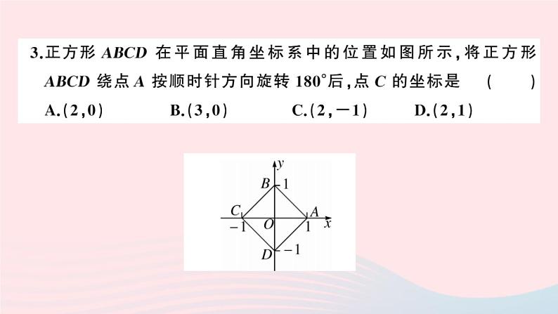 （安徽专版）九年级数学上册期中检测卷课件（新版）新人教版03