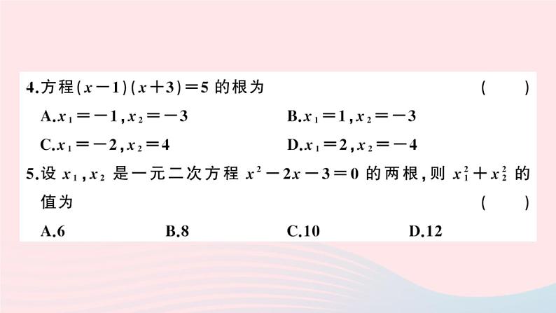 （安徽专版）九年级数学上册期中检测卷课件（新版）新人教版04