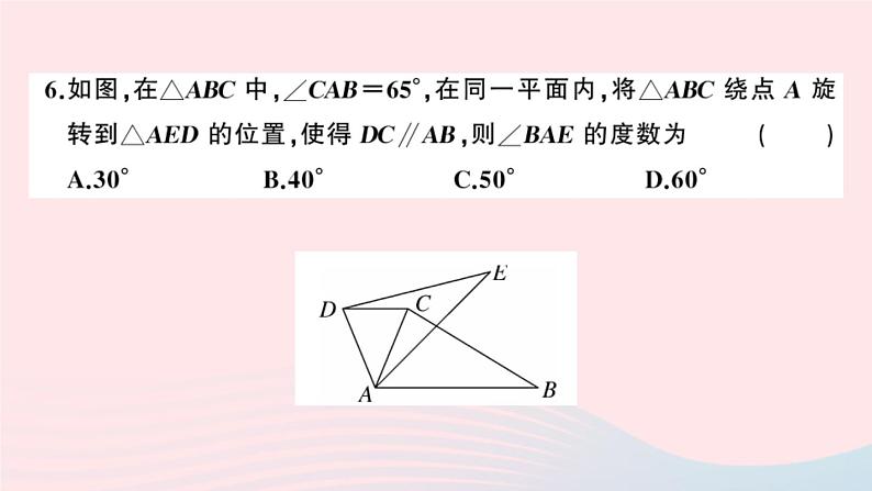 （安徽专版）九年级数学上册期中检测卷课件（新版）新人教版05