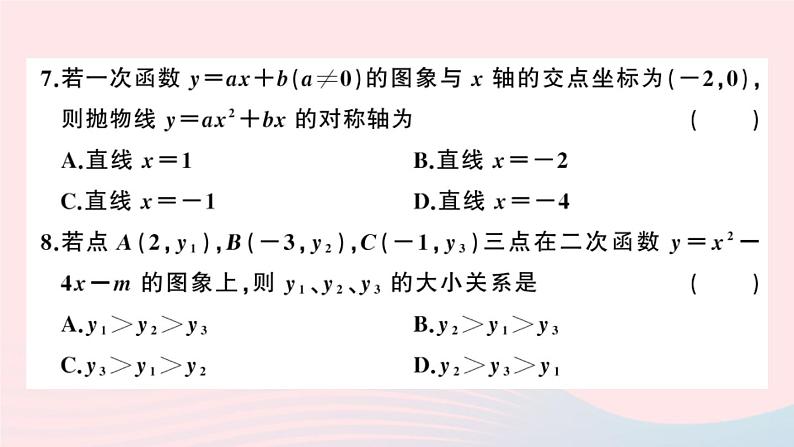 （安徽专版）九年级数学上册期中检测卷课件（新版）新人教版06