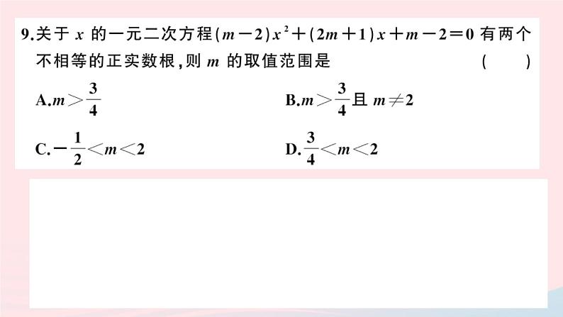 （安徽专版）九年级数学上册期中检测卷课件（新版）新人教版07