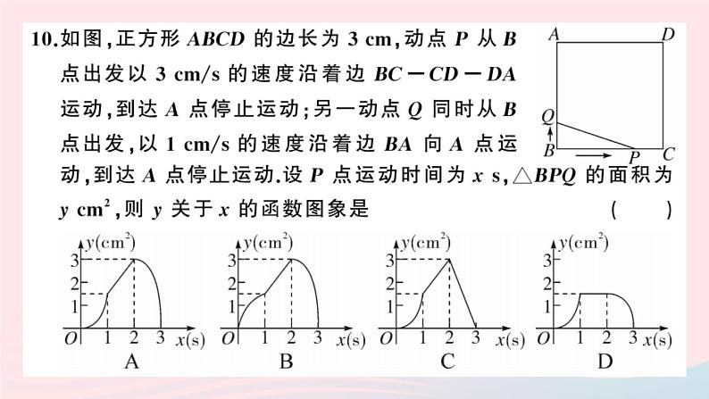 （安徽专版）九年级数学上册期中检测卷课件（新版）新人教版08