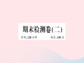 （安徽專版）九年級(jí)數(shù)學(xué)上冊(cè)期末檢測(cè)卷二）課件（新版）新人教版