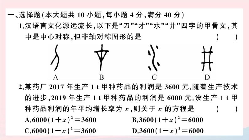 （安徽专版）九年级数学上册期末检测卷二）课件（新版）新人教版第2页