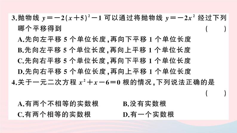 （安徽专版）九年级数学上册期末检测卷二）课件（新版）新人教版第3页