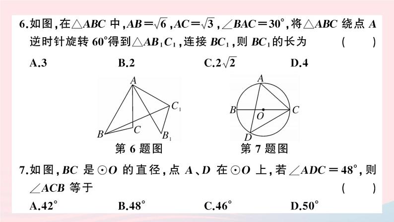 （安徽专版）九年级数学上册期末检测卷二）课件（新版）新人教版第5页