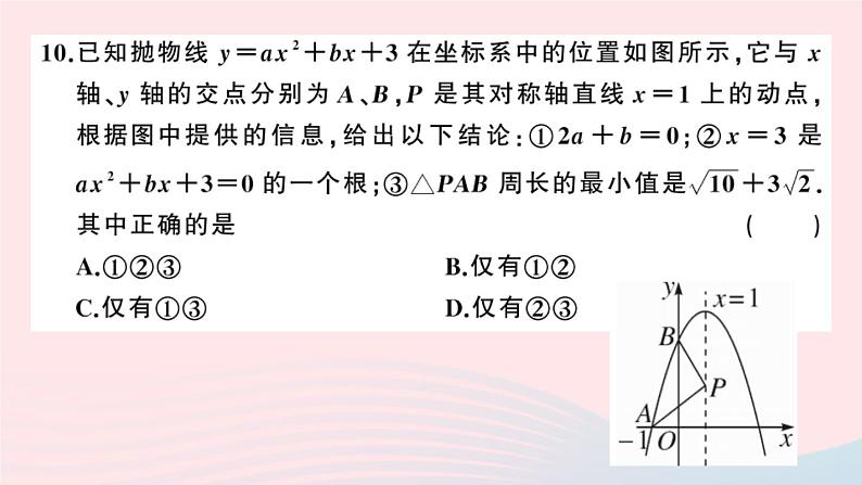 （安徽专版）九年级数学上册期末检测卷二）课件（新版）新人教版第8页