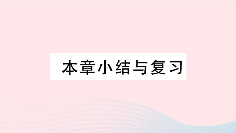 （安徽专版）九年级数学上册第25章概率初步小结与复习课件（新版）新人教版01