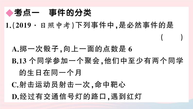 （安徽专版）九年级数学上册第25章概率初步小结与复习课件（新版）新人教版03