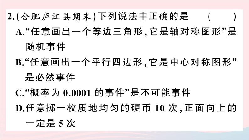 （安徽专版）九年级数学上册第25章概率初步小结与复习课件（新版）新人教版04