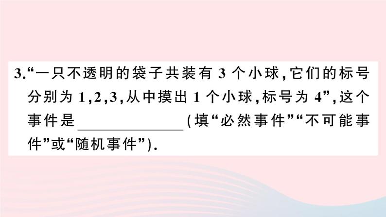 （安徽专版）九年级数学上册第25章概率初步小结与复习课件（新版）新人教版05