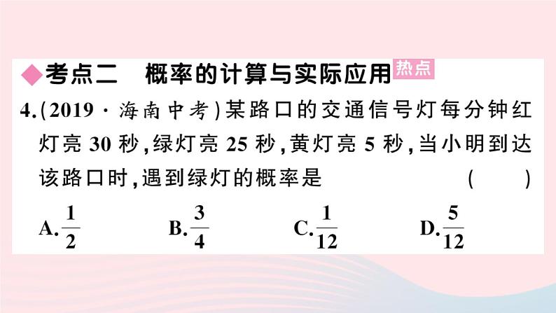 （安徽专版）九年级数学上册第25章概率初步小结与复习课件（新版）新人教版06