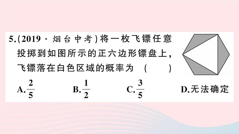 （安徽专版）九年级数学上册第25章概率初步小结与复习课件（新版）新人教版07