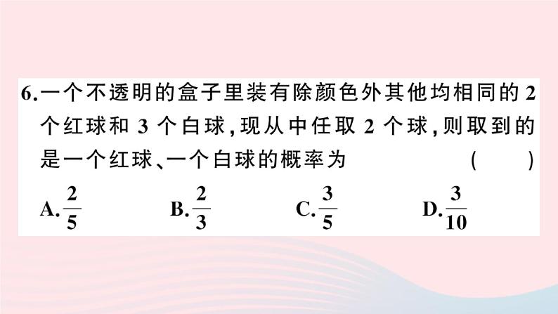 （安徽专版）九年级数学上册第25章概率初步小结与复习课件（新版）新人教版08