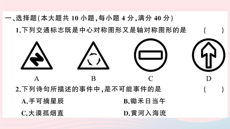 （安徽专版）九年级数学上册期末检测卷一）课件（新版）新人教版02