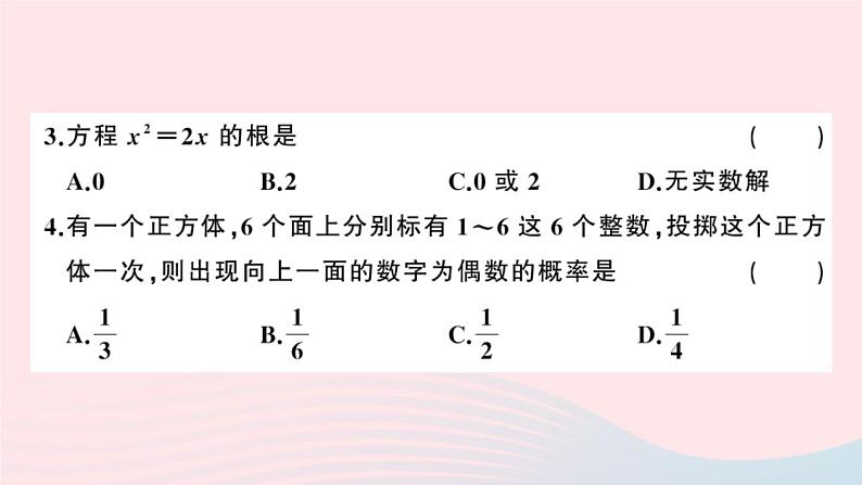 （安徽专版）九年级数学上册期末检测卷一）课件（新版）新人教版03