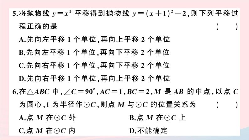 （安徽专版）九年级数学上册期末检测卷一）课件（新版）新人教版04