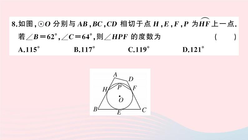 （安徽专版）九年级数学上册期末检测卷一）课件（新版）新人教版06