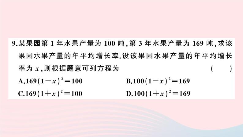 （安徽专版）九年级数学上册期末检测卷一）课件（新版）新人教版07