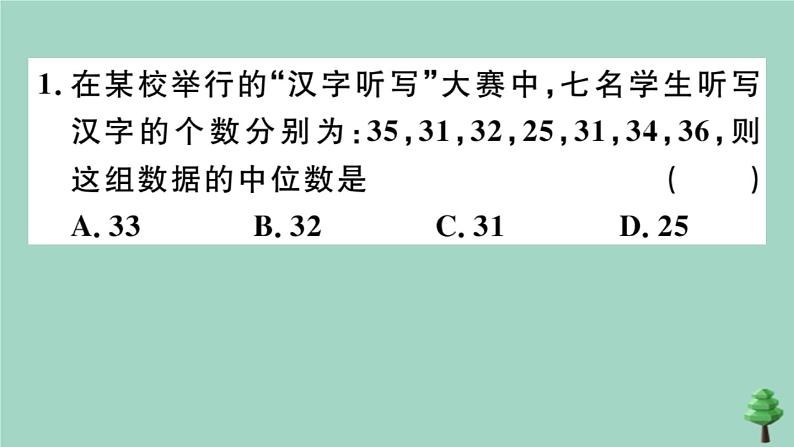 2020秋八年级数学上册第六章《数据的分析》6.2中位数与众数作业课件（新版）北师大版03