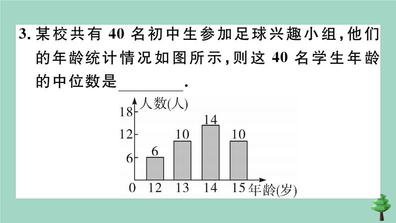 2020秋八年级数学上册第六章《数据的分析》6.2中位数与众数作业课件（新版）北师大版06