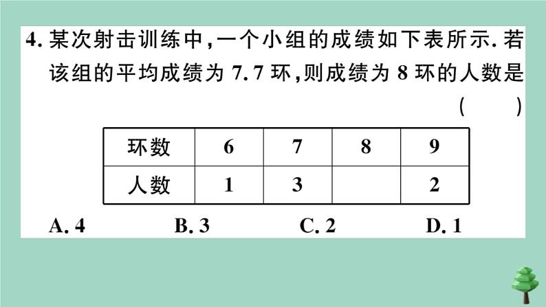 2020秋八年级数学上册第六章《数据的分析》6.1平均数第2课时加权平均数的应用作业课件（新版）北师大版05