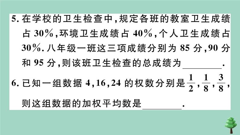 2020秋八年级数学上册第六章《数据的分析》6.1平均数第2课时加权平均数的应用作业课件（新版）北师大版06