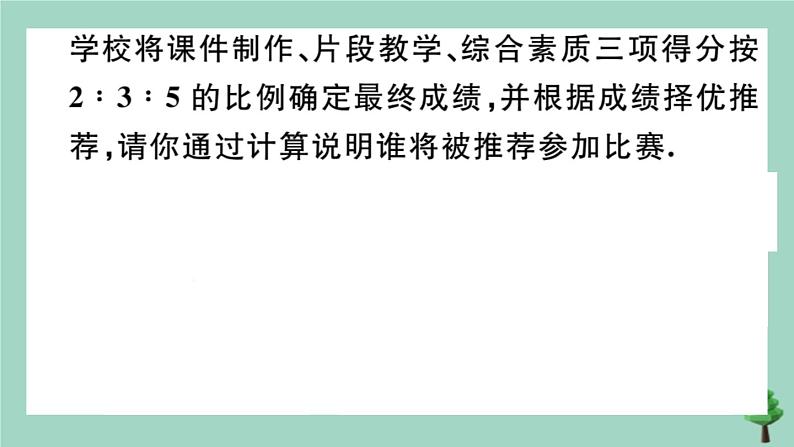 2020秋八年级数学上册第六章《数据的分析》6.1平均数第2课时加权平均数的应用作业课件（新版）北师大版08