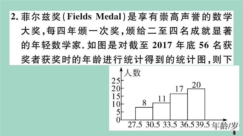 2020秋八年级数学上册第六章《数据的分析》6.3从统计图分析数据数据的集中趋势作业课件（新版）北师大版04