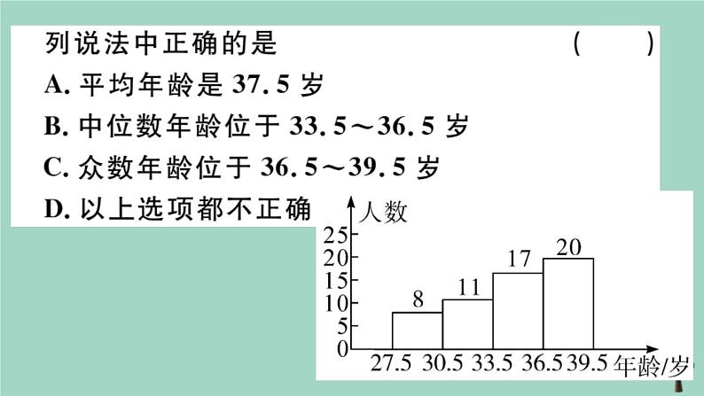 2020秋八年级数学上册第六章《数据的分析》6.3从统计图分析数据数据的集中趋势作业课件（新版）北师大版05