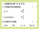 2020秋八年级数学上册第二章实数阶段综合训练三：无理数、平方根与立方根（测试范围：2.1_2.5）作业课件（新版）北师大版