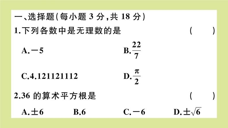 2020秋八年级数学上册第二章实数阶段综合训练三：无理数、平方根与立方根（测试范围：2.1_2.5）作业课件（新版）北师大版02