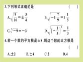 2020秋八年级数学上册第二章实数阶段综合训练三：无理数、平方根与立方根（测试范围：2.1_2.5）作业课件（新版）北师大版