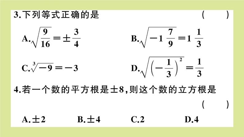 2020秋八年级数学上册第二章实数阶段综合训练三：无理数、平方根与立方根（测试范围：2.1_2.5）作业课件（新版）北师大版03