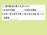 2020秋八年级数学上册第二章实数阶段综合训练三：无理数、平方根与立方根（测试范围：2.1_2.5）作业课件（新版）北师大版