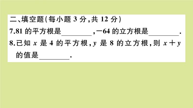 2020秋八年级数学上册第二章实数阶段综合训练三：无理数、平方根与立方根（测试范围：2.1_2.5）作业课件（新版）北师大版05