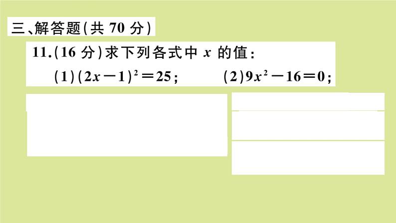 2020秋八年级数学上册第二章实数阶段综合训练三：无理数、平方根与立方根（测试范围：2.1_2.5）作业课件（新版）北师大版08