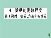 2020秋八年级数学上册第六章《数据的分析》6.4数据的离散程度第1课时极差、方差和标准差作业课件（新版）北师大版