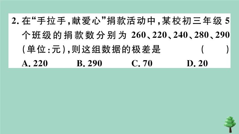 2020秋八年级数学上册第六章《数据的分析》6.4数据的离散程度第1课时极差、方差和标准差作业课件（新版）北师大版03