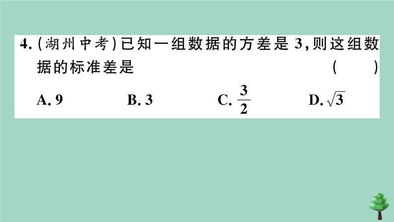 2020秋八年级数学上册第六章《数据的分析》6.4数据的离散程度第1课时极差、方差和标准差作业课件（新版）北师大版06