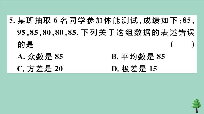 2020秋八年级数学上册第六章《数据的分析》6.4数据的离散程度第1课时极差、方差和标准差作业课件（新版）北师大版07