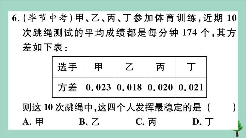 2020秋八年级数学上册第六章《数据的分析》6.4数据的离散程度第1课时极差、方差和标准差作业课件（新版）北师大版08